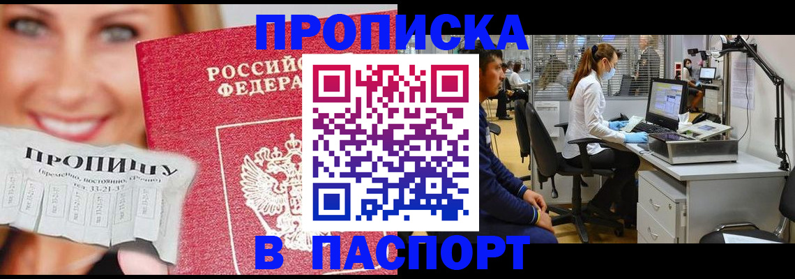 временная регистрация для всех в Сланцах