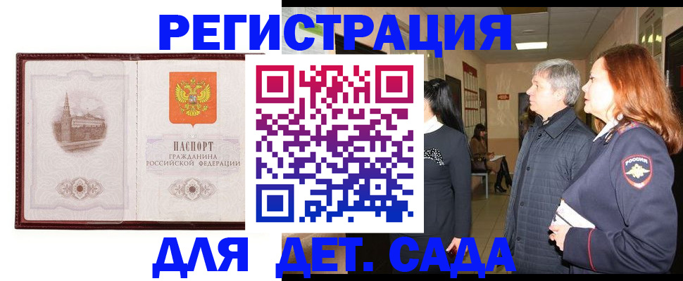 временная прописка в Сланцах