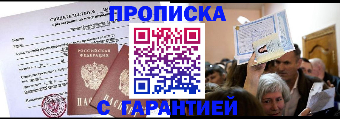 временная прописка в Сланцах