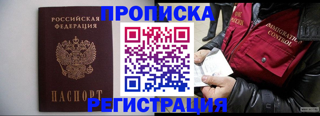 прописка штамп в Сланцах